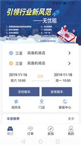 桐葉租車截圖