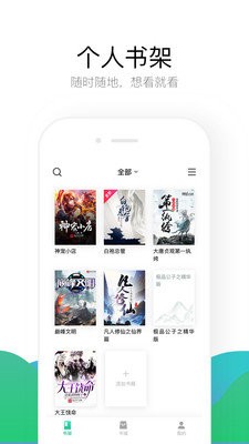 暢看免費小說截圖