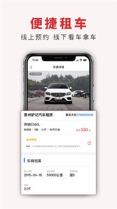 驢記租車截圖