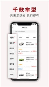 驢記租車截圖