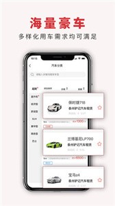 驢記租車截圖