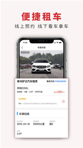 驢記租車