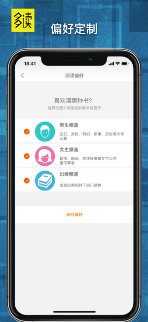 多讀小說app截圖