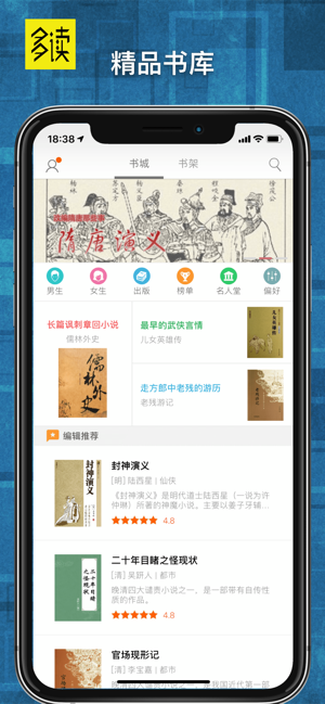 多讀小說app截圖