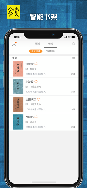 多讀小說app截圖