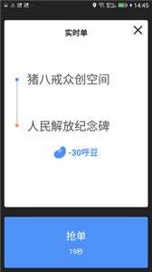 呼我出租車截圖