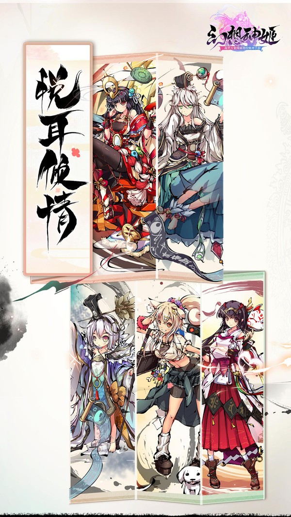 墨繪姬神截圖