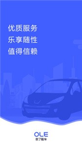 歐了租車(chē)截圖