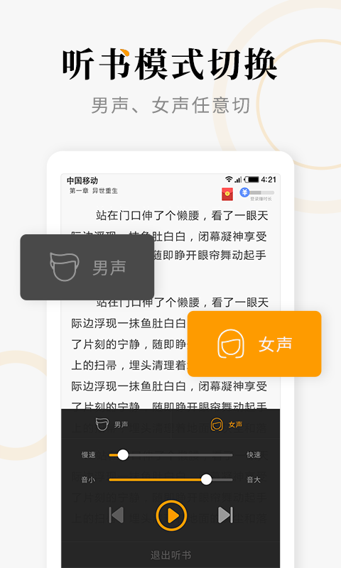 連讀免費小說app截圖