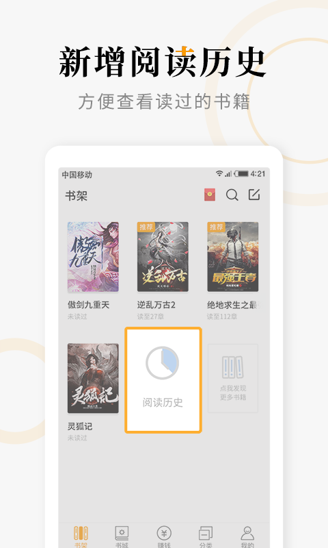 連讀免費小說app截圖