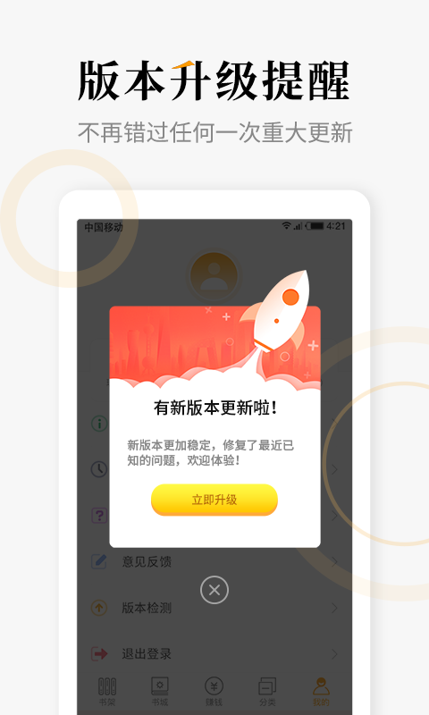 連讀免費小說app