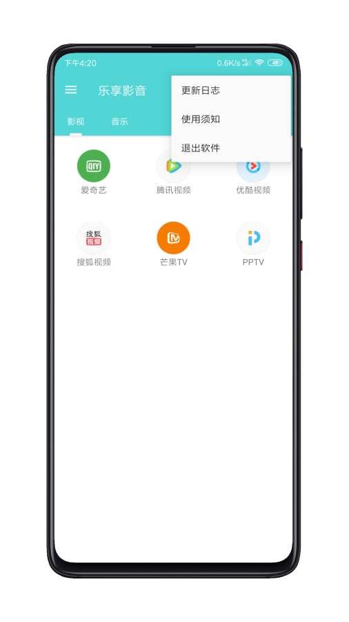 樂享影音截圖