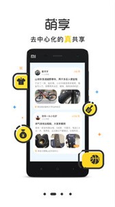 萌小明租車截圖