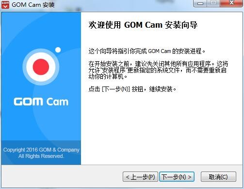 GOM Cam屏幕錄制軟件2.0.21截圖