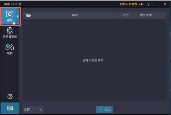 GOM Cam屏幕錄制軟件2.0.21截圖