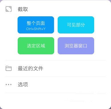 截圖大師截圖
