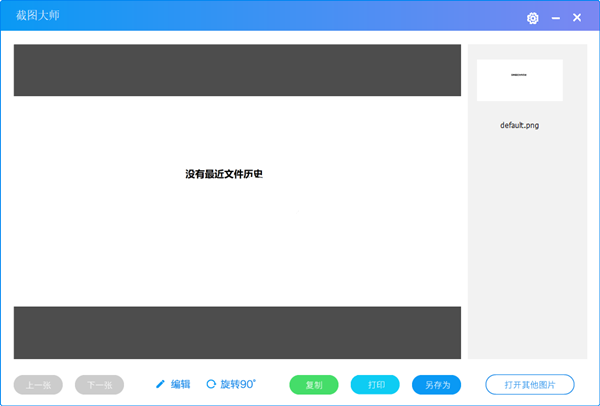 截圖大師截圖