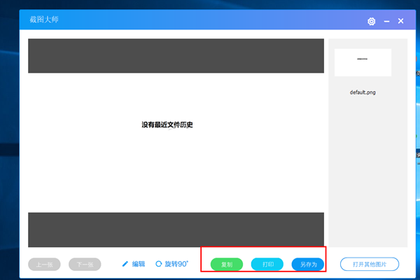 截圖大師截圖