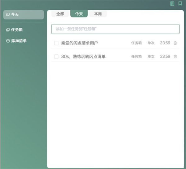 閃點清單截圖