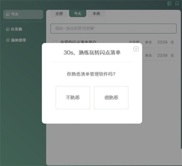 閃點清單截圖