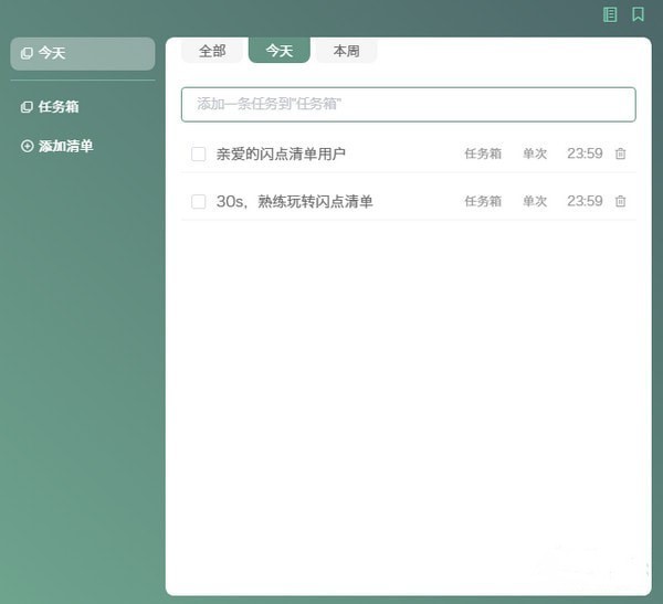 閃點清單截圖