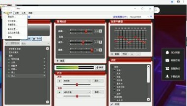 MorphVOX Pro語音變聲器截圖