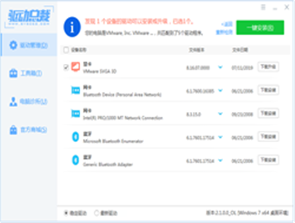 驅(qū)動(dòng)總裁萬能網(wǎng)卡版截圖