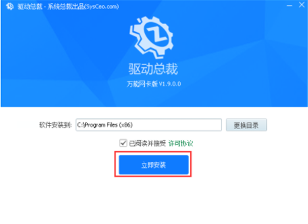 驅(qū)動(dòng)總裁萬能網(wǎng)卡版截圖