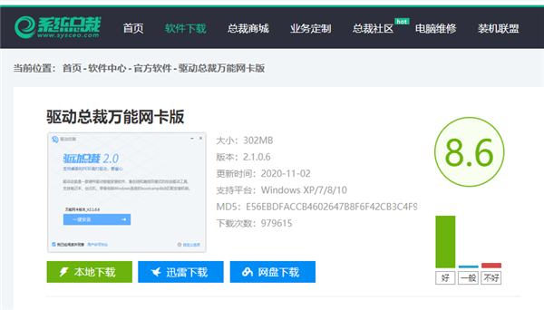 驱动总裁万能网卡版