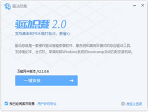 驱动总裁万能网卡版