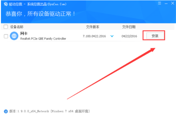 驱动总裁万能网卡版