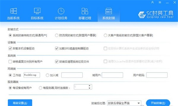 SC封裝工具截圖