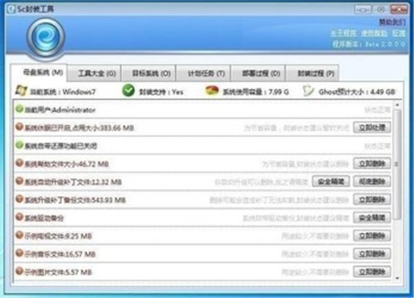 SC封裝工具截圖