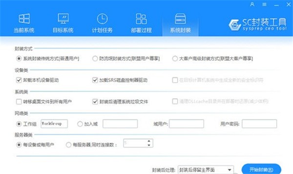 SC封裝工具截圖