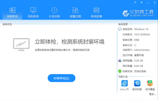 SC封裝工具截圖