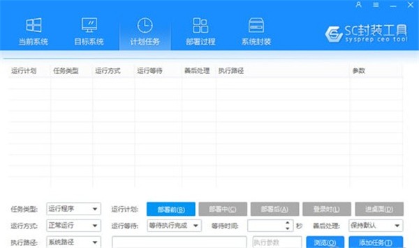 SC封裝工具截圖