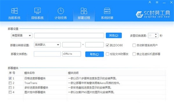 SC封裝工具截圖
