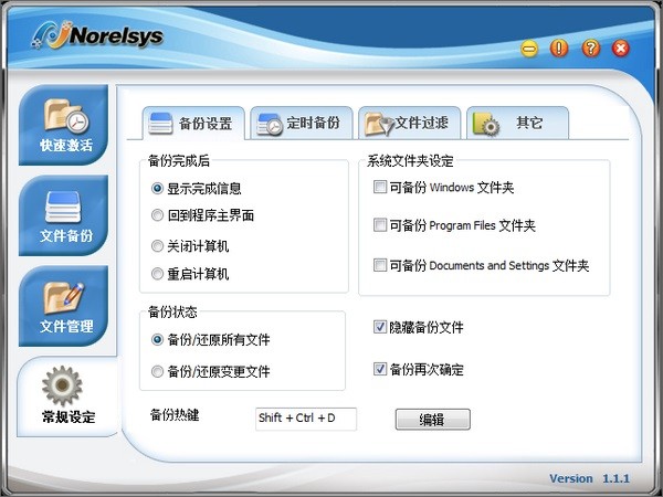 Norelsys Backup截圖