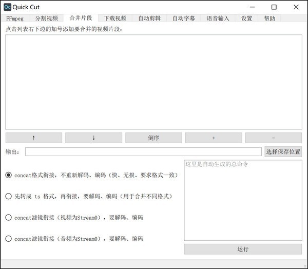 QuickCut截圖