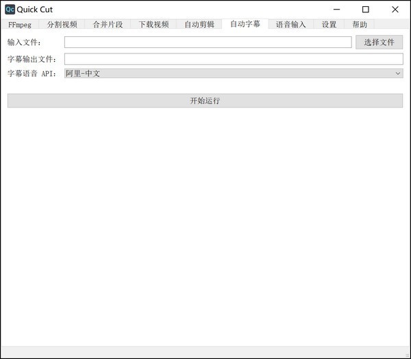 QuickCut截圖