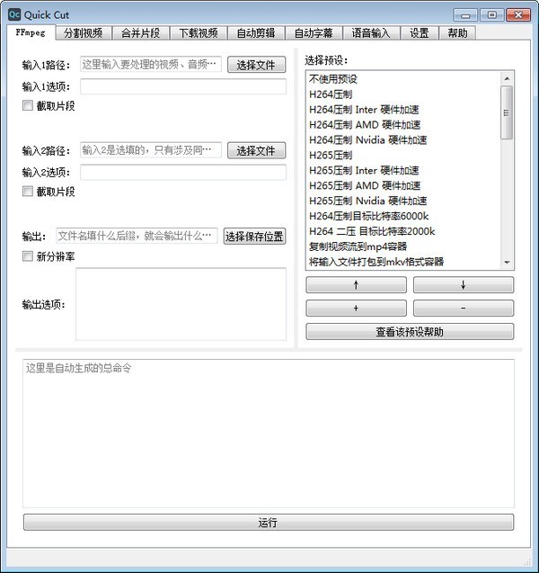 QuickCut截圖