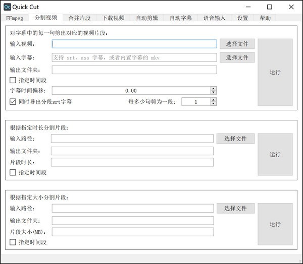 QuickCut截圖