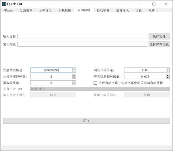 QuickCut截圖