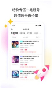 QQ飛車手游租號截圖