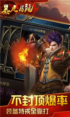 武圣傳奇之暴走屠龍截圖