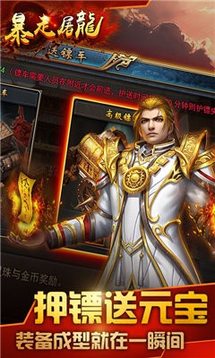 武圣傳奇之暴走屠龍截圖