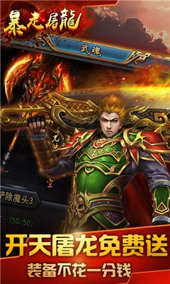 武圣傳奇之暴走屠龍截圖