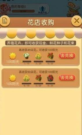 種花來養(yǎng)你截圖