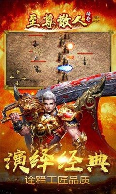 傳奇至尊散人服打金版截圖