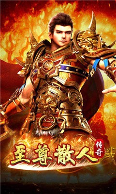 傳奇至尊散人服打金版截圖